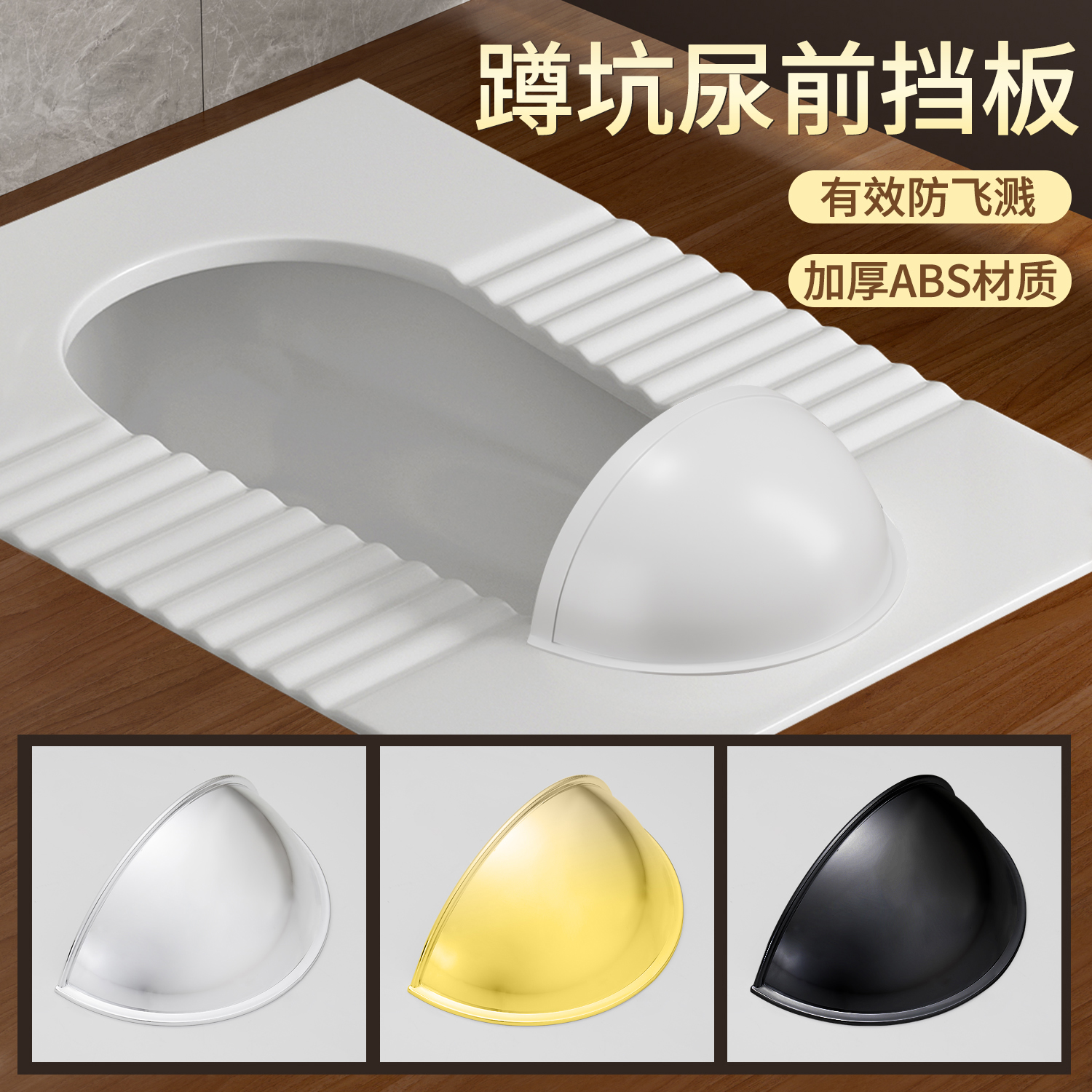 酒店卫生间蹲坑小便防溅水蹲便器尿前挡板厕所蹲坑免拆换遮挡神器