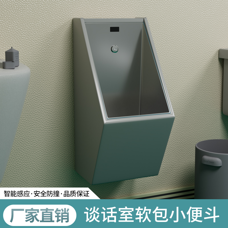 适用于谈话室软包不锈钢小便斗监狱看守所软皮革一体感应式小便池