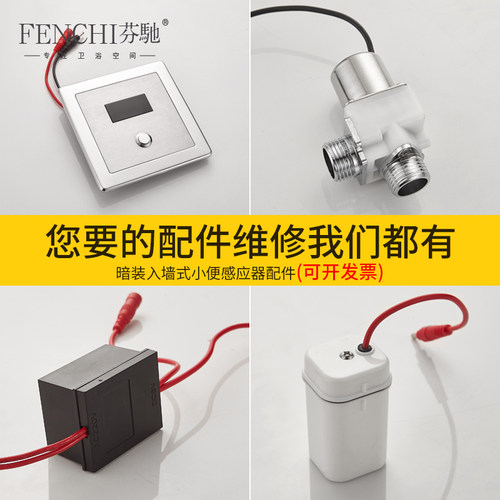 芬驰暗装小便感应感应感应冲水器