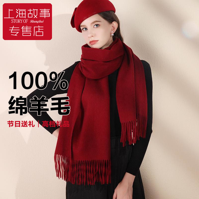 2025新款上海故事高级感羊毛围巾女款冬季红色本命年保暖外搭披肩