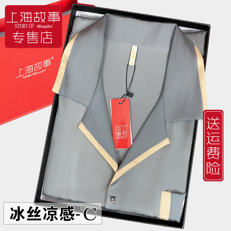 2025新款春夏季上海故事睡衣男款冰丝绸长袖长裤夏天套装爸爸礼物