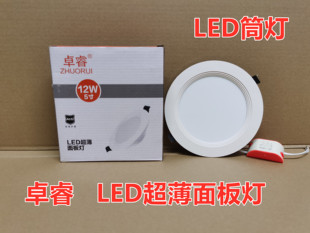 卓睿照明富迪led超薄面板筒灯嵌入式圆形洞灯吊顶服装店办公9W12W