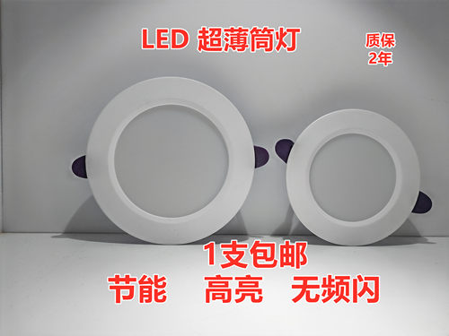 LED筒灯嵌入式超薄点晴系列