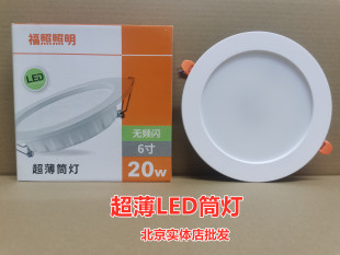 天花灯7W3寸9W4寸12W6寸20W26W商场 福照照明FZLled筒灯超薄嵌入式