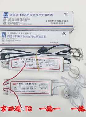 北京四通T8一拖二STEB-AP系列2*36W/40W日光荧光灯四通电子镇流器