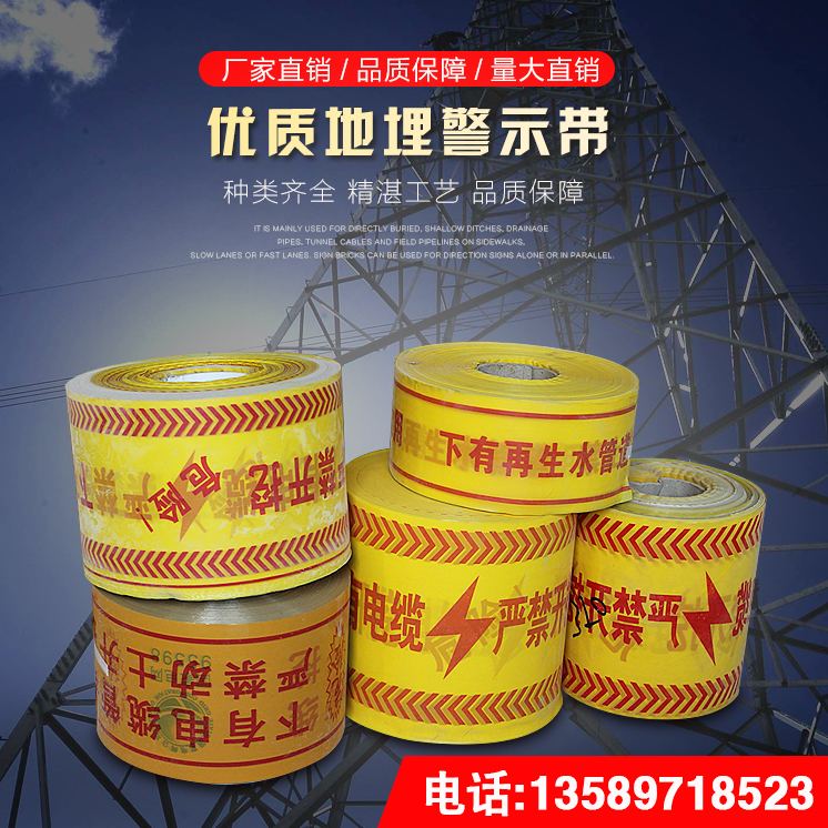 警戒线地埋警示带下有电缆严禁开挖下有热力给水燃气管道警示带