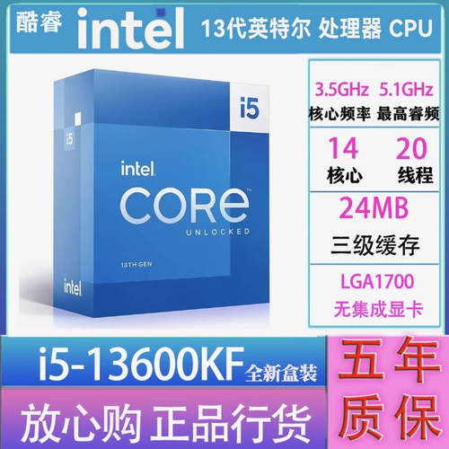 i5-13600KFCPU盒装/散片可选