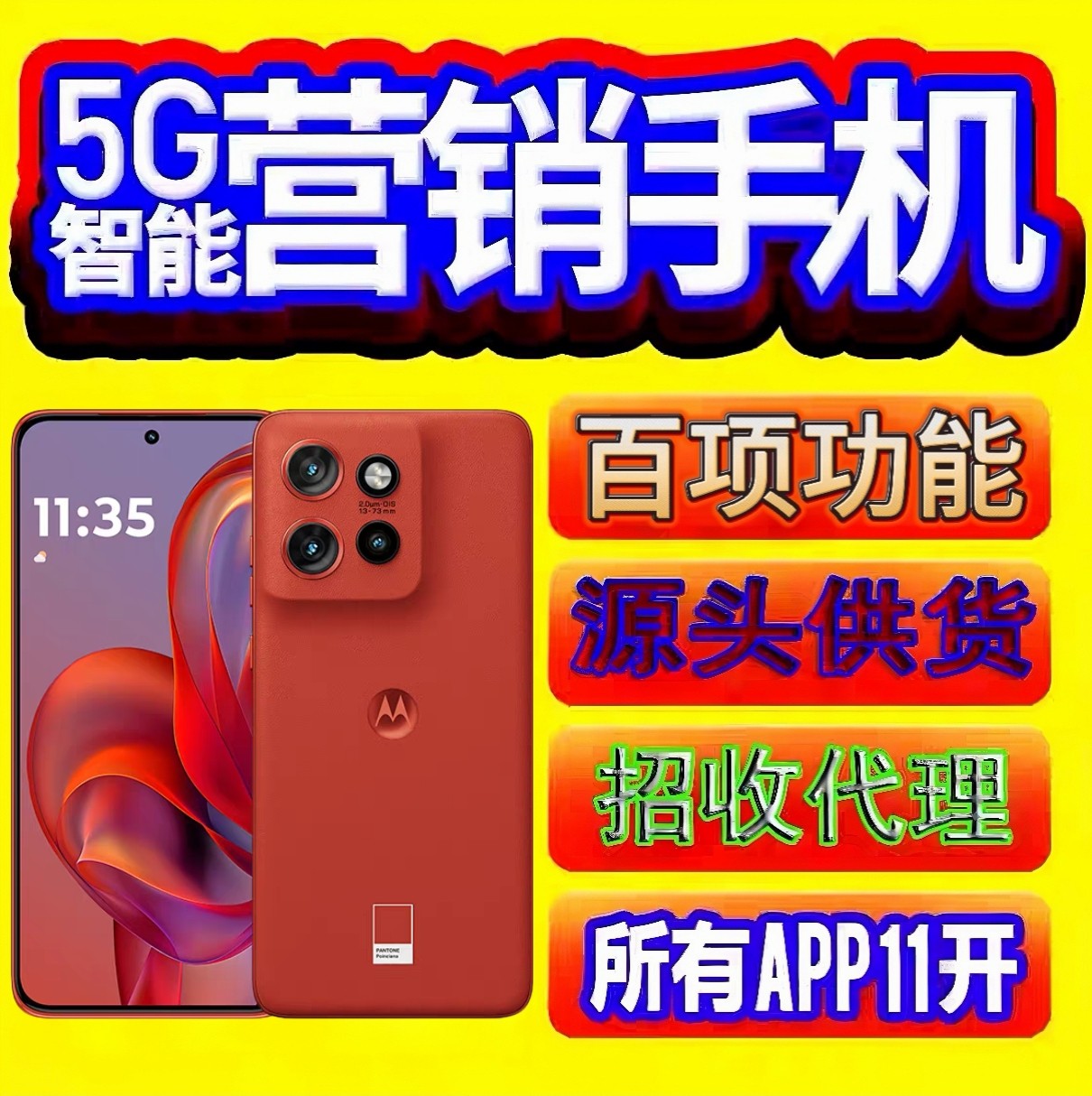 摩托罗拉微商专用应用app11多开智能营销手机Lenovo/联想moto S50