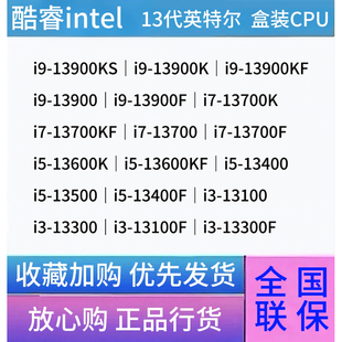 英特尔酷睿13代盒装CPU i5 i7 i9台式处理器LGA1700全型号可选