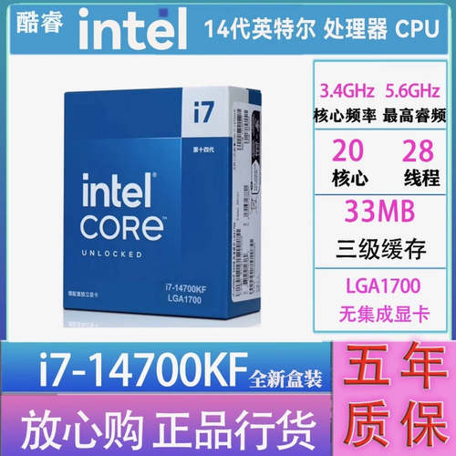 i7-14700KFCPU盒装/散片可选
