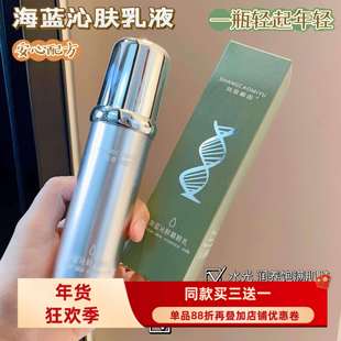 海蓝沁肤乳液 补水充盈 紧致修护 均匀肤色不油腻 好吸收细纹拜拜