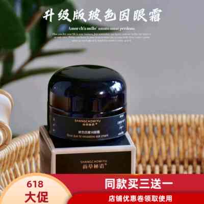 玻色因眼霜滋润保湿紧致淡化眼纹