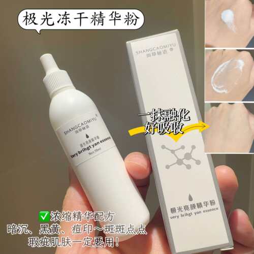 极光填充粉冻干精华粉黑黄皮