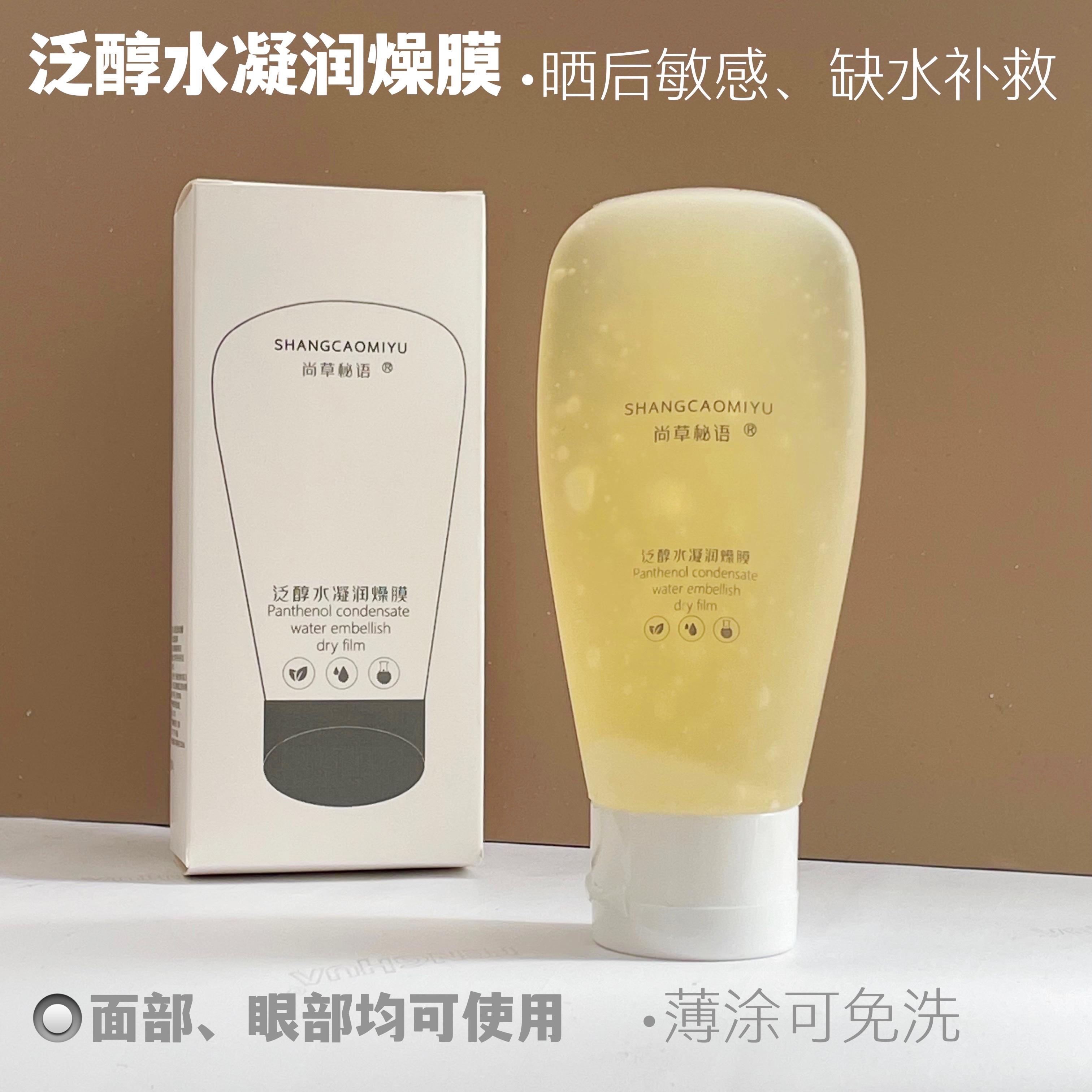 尚草秘语补水保湿舒缓