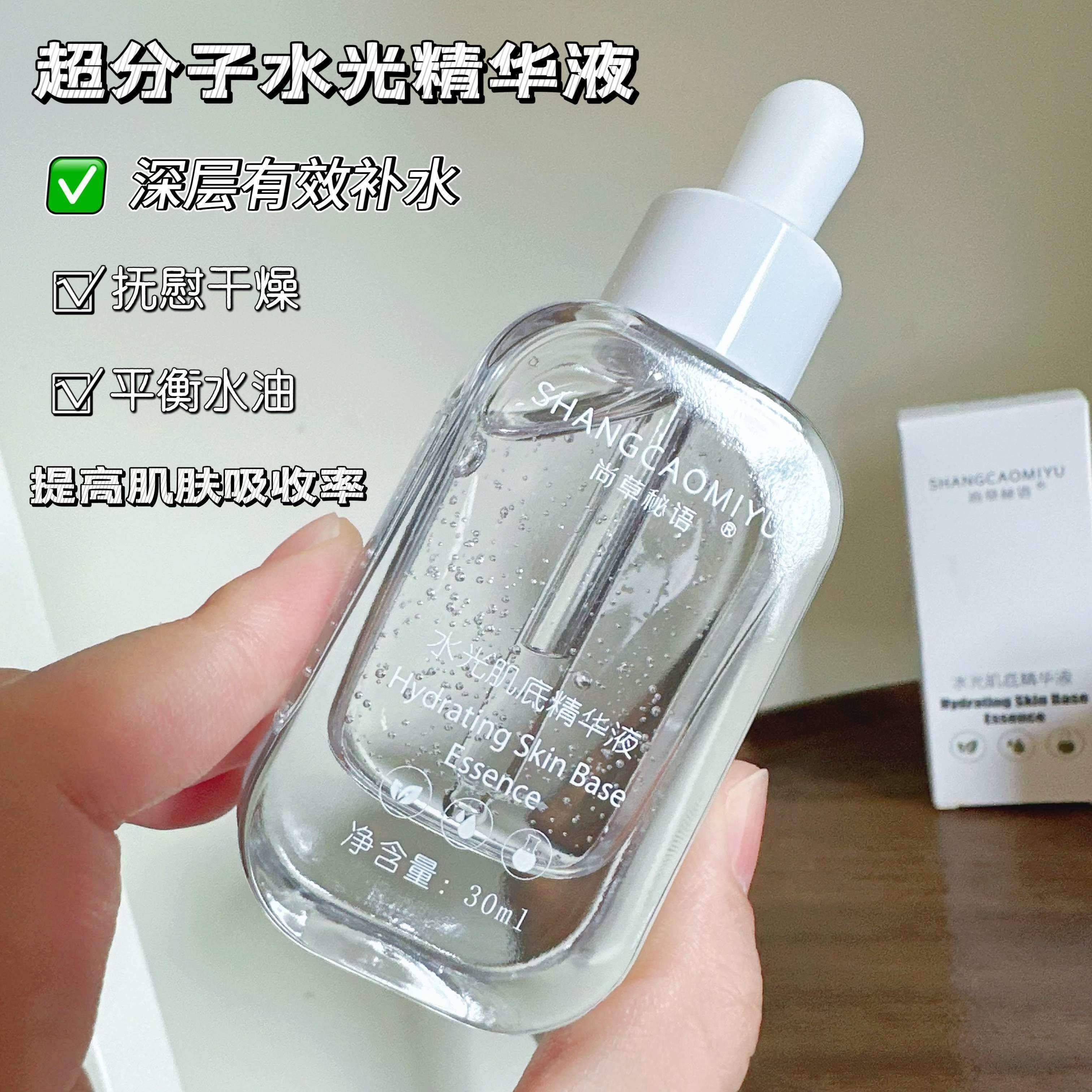 水光肌底精华补水滋润弹润图片