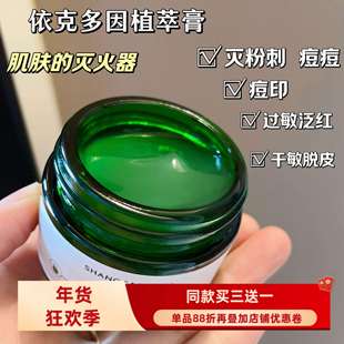 依克多因植萃膏修复舒缓肌肤痘痘针对敏感肌泛红痘印问题屏障肌肤