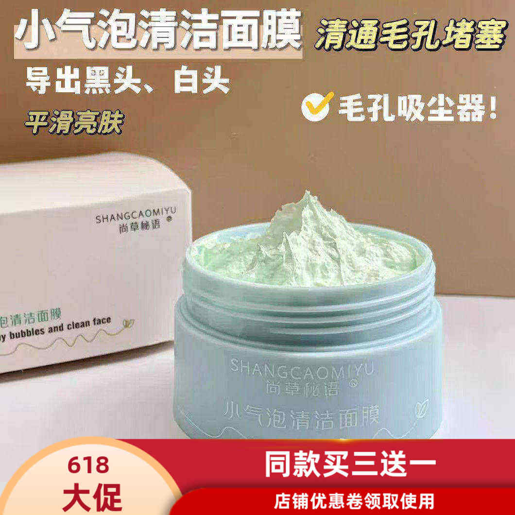 小气泡清洁面膜（用前请先看用法）清洁毛孔黑头粉刺闭口清洁面膜