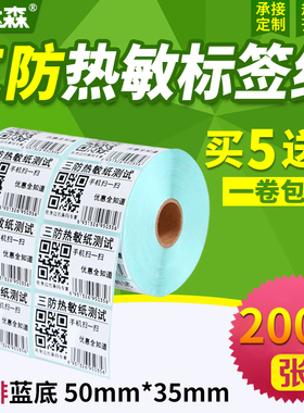 三防热敏标签纸50*35x2000张双排条码打印机不干胶标签打印纸空白贴纸条形码纸E邮宝超市奶茶价格标签纸