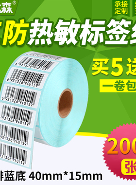 三防热敏标签纸40*15x2000张横版条码打印机不干胶标签打印纸空白贴纸条形码纸E邮宝超市奶茶价格标签纸