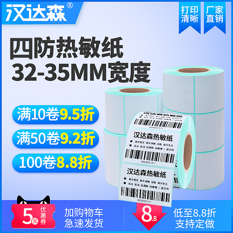 热敏纸不干胶标签奶茶价格