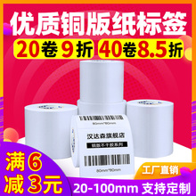 汉达森铜版标签打印机纸20*32 19 30 40 50 60 70 80 90 100 150碳带条码铜板不干胶贴纸定做服装吊牌彩色标