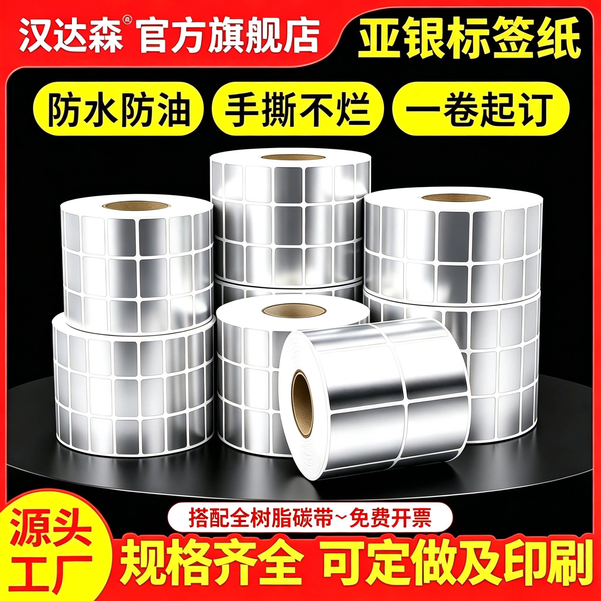 汉达森哑银不干胶条码打印纸亚银标签纸防水防油20*30*40*50*60*70*80*90*100pet标签贴纸可定制银色空白手写