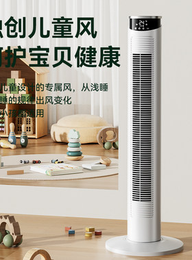 CIH塔扇电风扇家用智能负离子