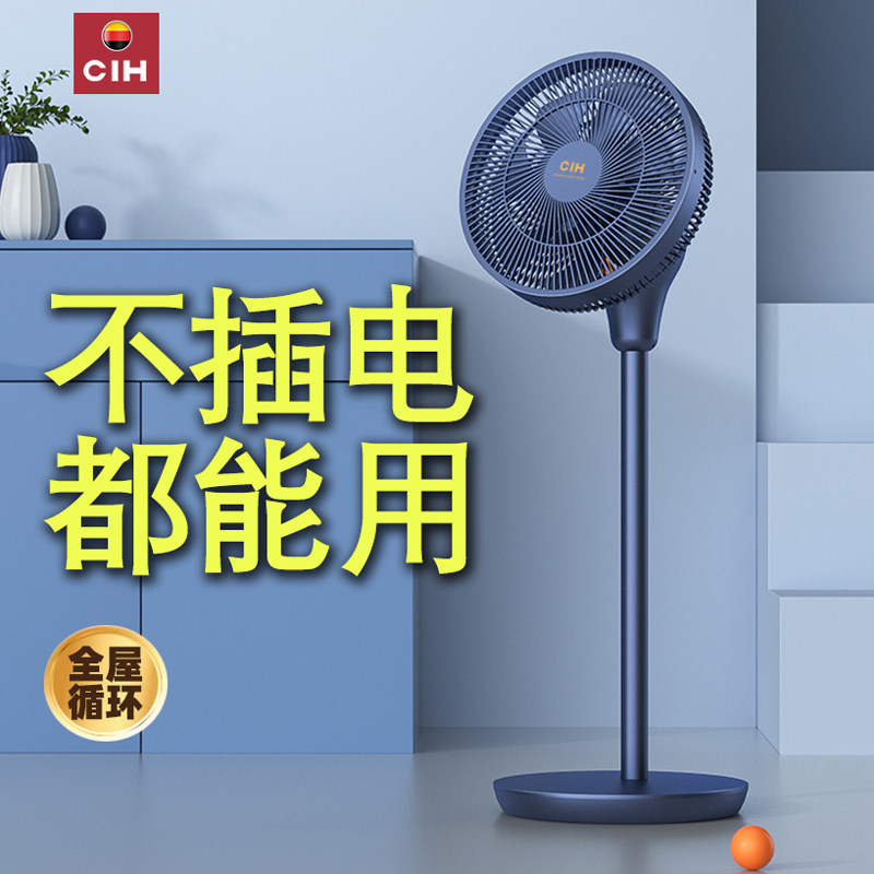 CIH 可充电直流空气循环扇家用变频电风扇落地扇轻音立式电扇遥控