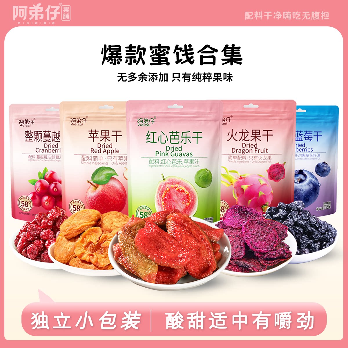 阿弟仔果干袋装组合果脯类蜜饯水果干酸甜独立小包