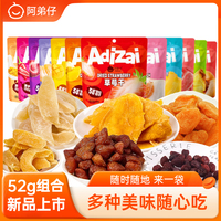 阿弟仔水果干零食大禮包520g裝禮盒蜜餞果脯混合裝芒果干休閑零食