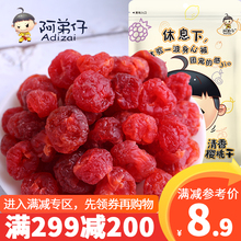 满减【阿弟仔_清香樱桃干小包装100g】袋装水果干无核散装零食