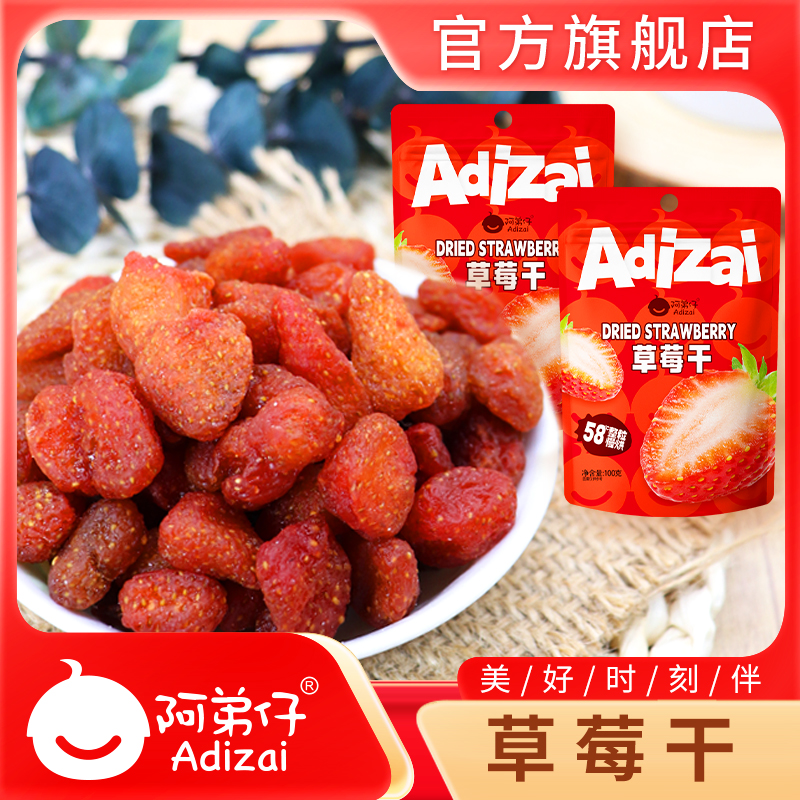 阿弟仔草莓干500g办公室网红蜜饯果脯水果干即食干果儿童零食