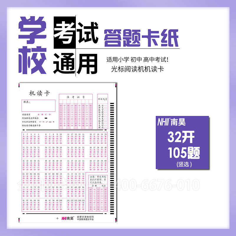 小升初初高中考试105题答题卡