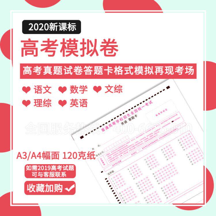 全国卷高考答题卡纸新课标通用模卡纸