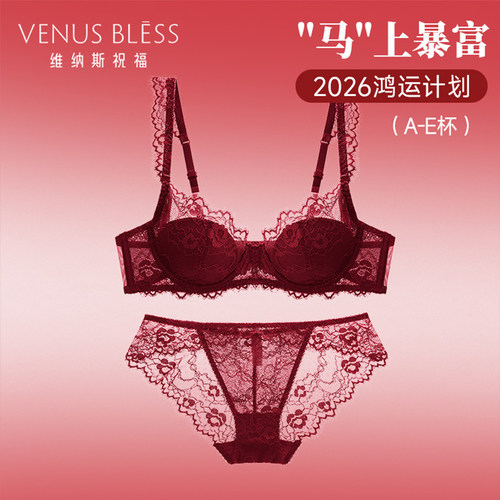 马年本命年红色内衣套装女大胸显小胸薄款法式蕾丝文胸罩结婚新娘