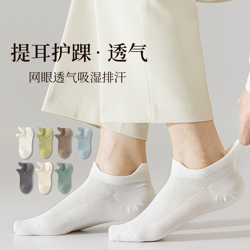 MaxDavid袜子男短袜护踝薄款网眼袜吸汗防臭运动袜防掉跟白色船袜