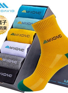 MaxDavid抗菌袜纳米银防臭男袜除臭中筒袜男防滑四季袜吸汗运动袜