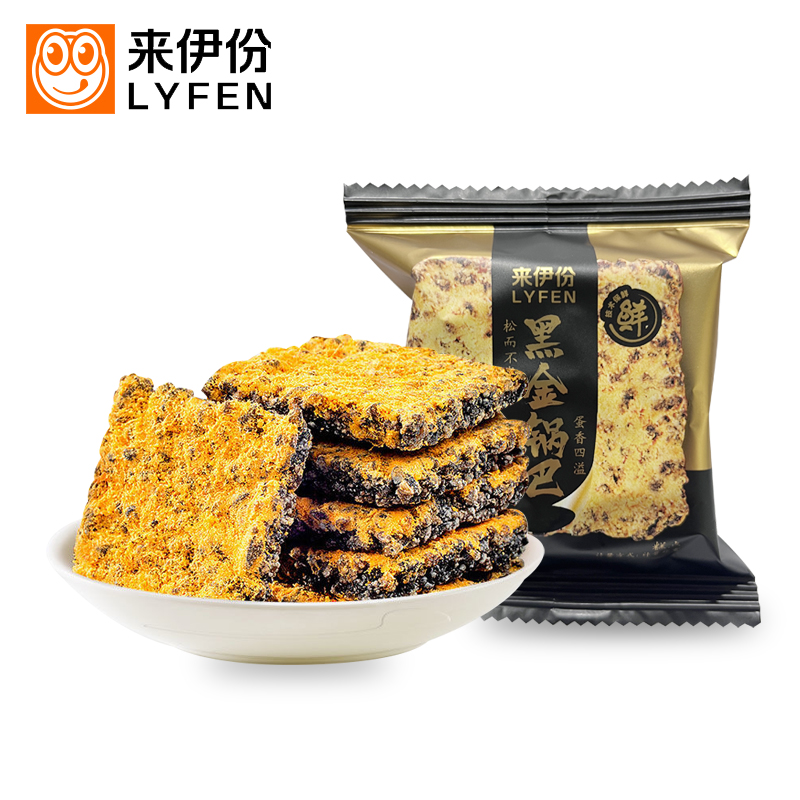 来伊份黑金锅巴220g散称小包装咸蛋黄味乌饭糯米膨化小食休闲零食