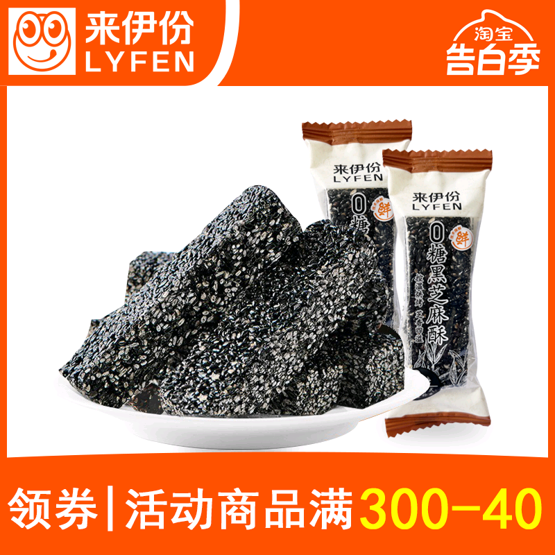 来伊份0糖黑芝麻酥500g散称小包装芝麻糖传统糕点点心来一份零食