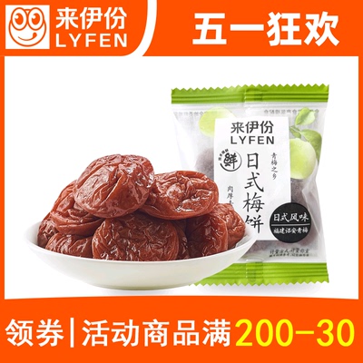 来伊份日式梅饼青梅饼话梅肉蜜饯