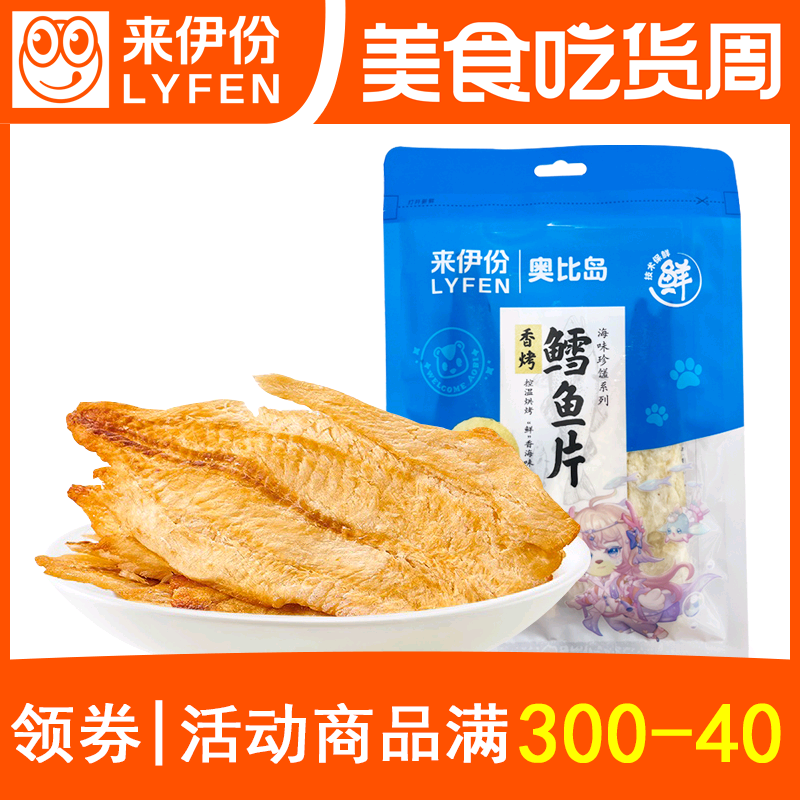 来伊份袋装俄罗斯深海即食鳕鱼片