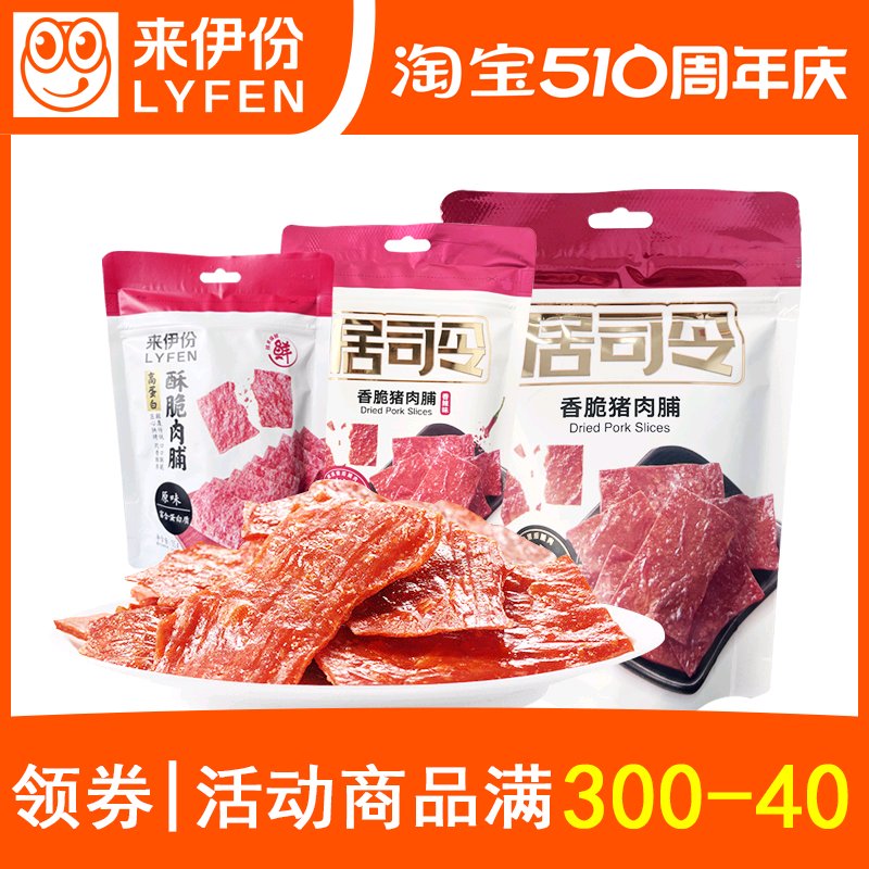 来伊份居司令香脆猪肉脯35g*5袋装原味香辣味酥脆高蛋白猪肉脆片