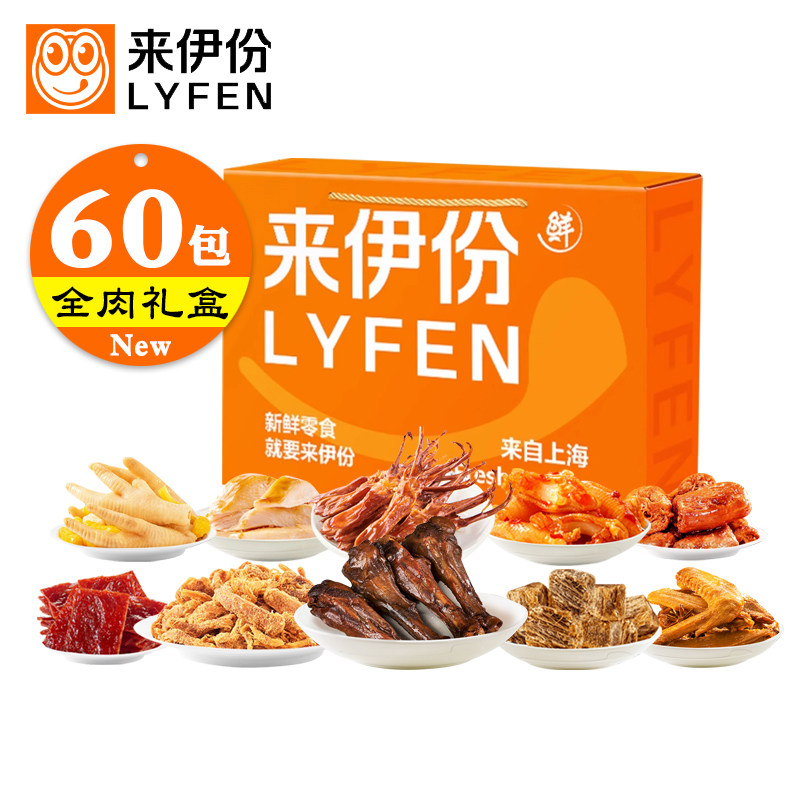 来伊份新年礼盒装全肉类零食大礼包组合牛肉猪肉鸭肉鸡肉送礼礼品