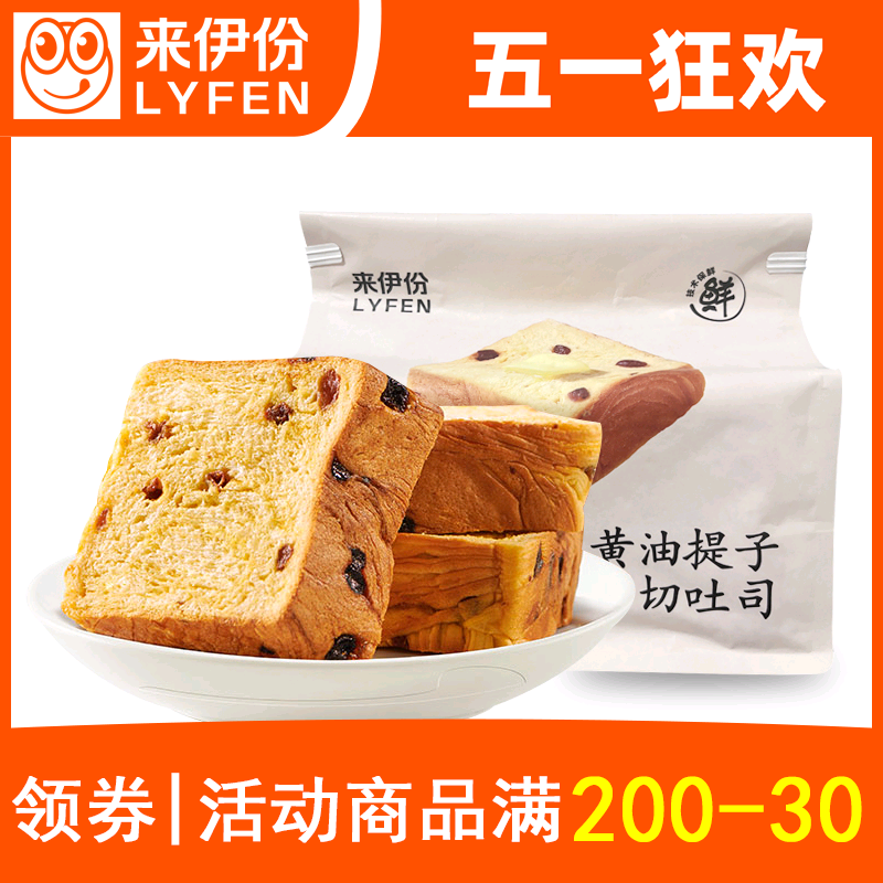 来伊份黄油提子厚切吐司400g袋装切片软面包早餐点心来一份零食