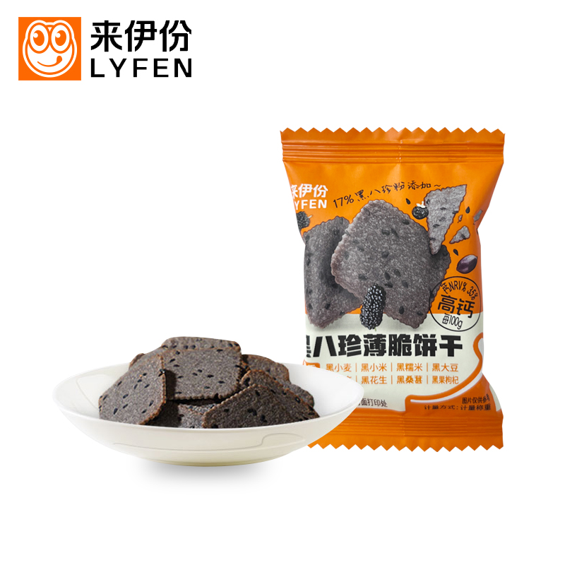 来伊份黑八珍薄脆饼干代餐小饼干