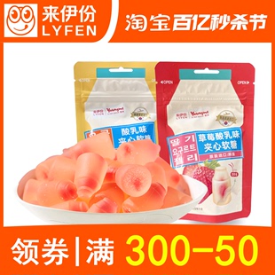 来伊份亚米酸乳味夹心软糖50g袋装韩国进口原味草莓味儿童小糖果