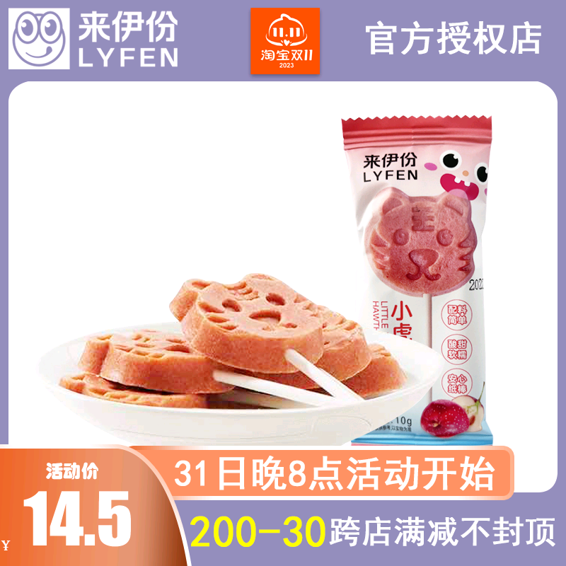 来伊份小虎山楂棒10g*30小包开胃山楂糕儿童棒棒糖小吃休闲零食