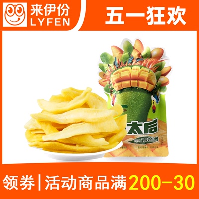 来伊份芒太后青芒肉芒果干蜜饯
