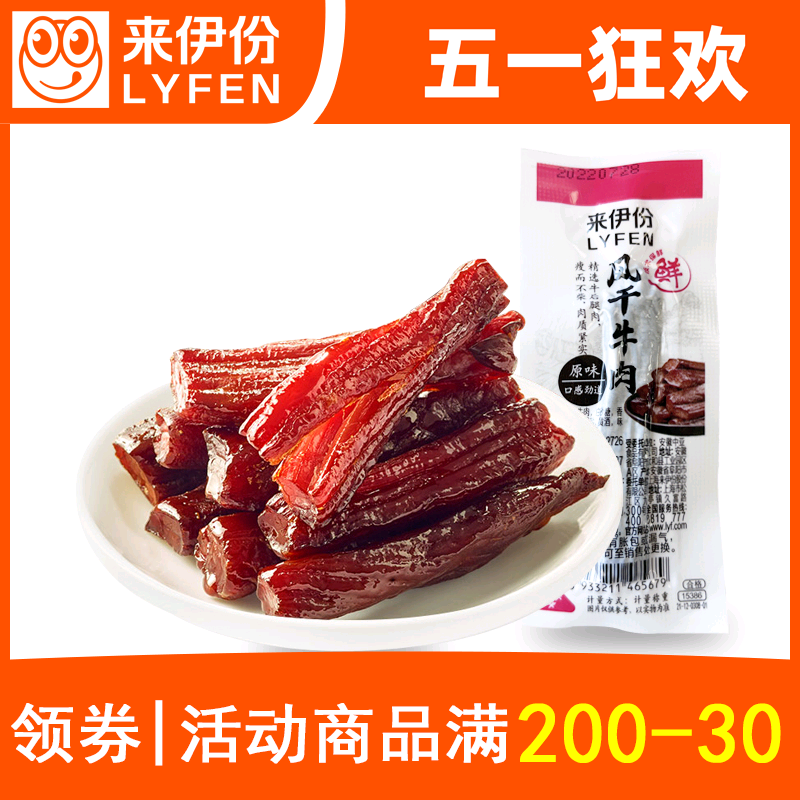 来伊份风干牛肉500g小包装原味手撕牛肉条牛肉棒小吃来一份零食