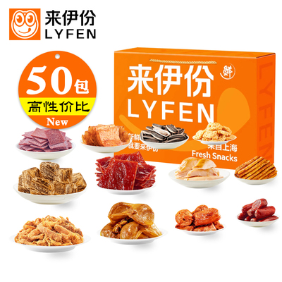 来伊份25种零食大礼包礼品送人